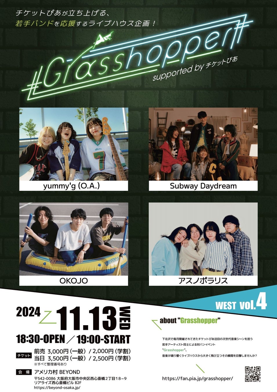 チケットぴあ主催のイベント「Grasshopper WEST」、4回目の開催が決定！