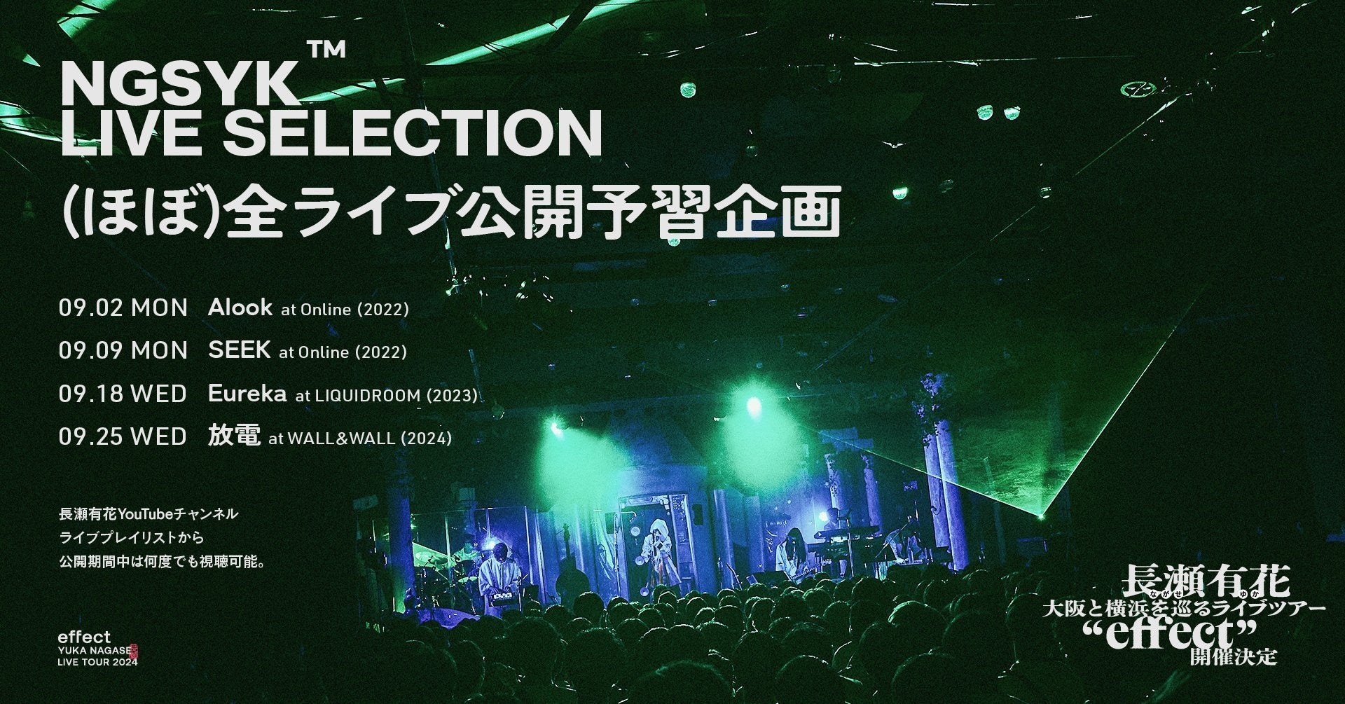 2.5次元アーティスト長瀬有花、ライブツアー初開催を記念して過去ライブ映像を期間限定で無料公開。ツアーグッズも販売開始。