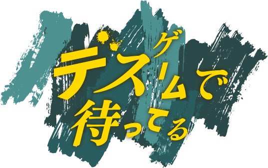 【ＢＳ日テレ】冨永愛が日本六古窯の一つ「備前焼」の産地へ　世界が注目の革新的技法に挑戦！