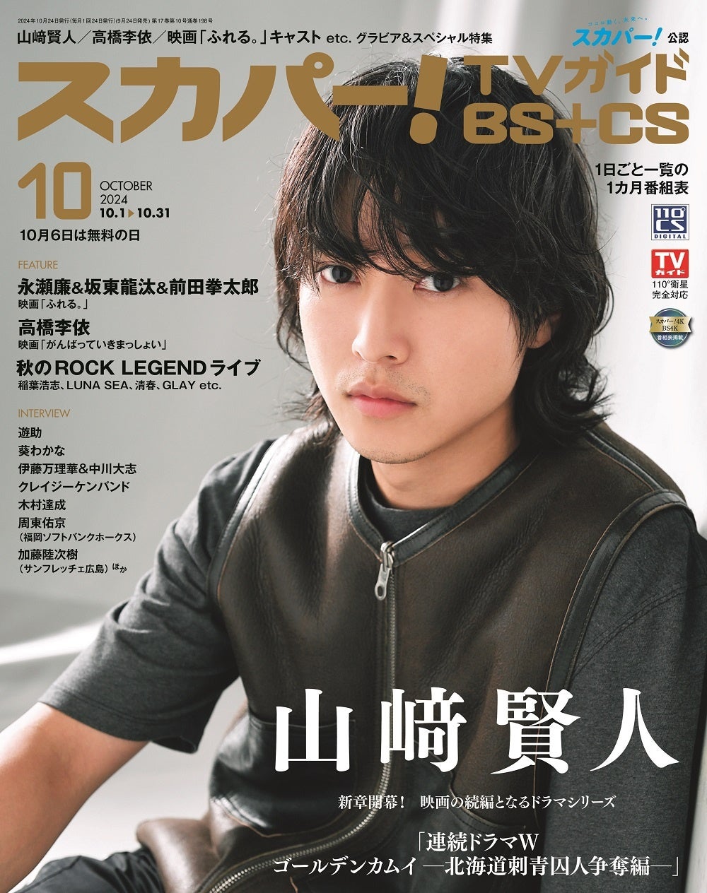 小田和正をゲストに迎えた「居酒屋の星野仙一」11月放送決定！CSホームドラマチャンネル