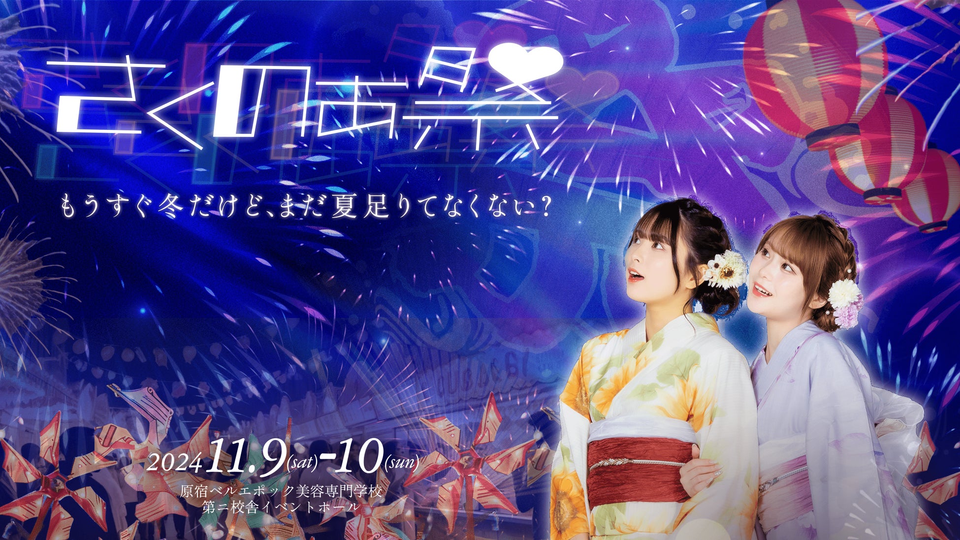 名古屋発のトークイベント「DERAGAYA! 羊宮妃那 × 天希かのん」12月1日 開催決定