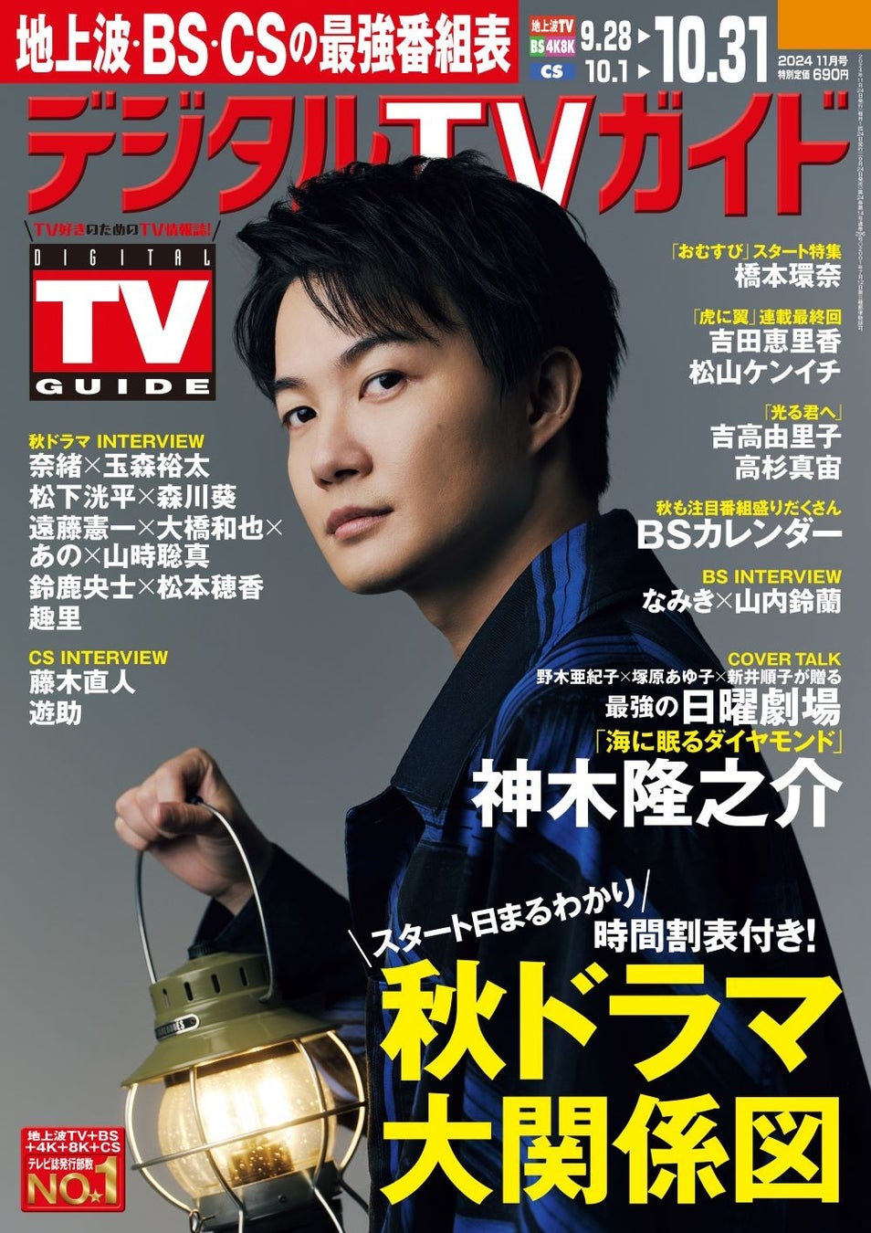 土ドラ『バントマン』主演・鈴木伸之がドアラと対談！ライバルはつば九郎！？「鈴木伸之、ドアラ先輩に学ぶ。」配信スタート！【東海テレビ】