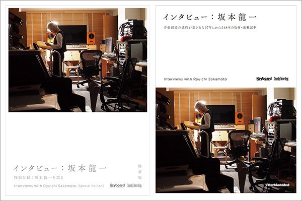 オフィシャル・スコアブック 坂本龍一 /04 復刻版』『オフィシャル・スコアブック 坂本龍一 /05 復刻版』坂本龍一自ら監修した楽譜集がついに復刻・発売に  | エンタメラッシュ