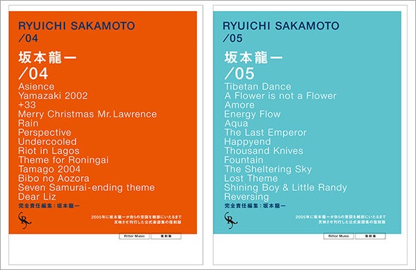 坂本龍一の37年間におよぶインタビューを1冊に　『インタビュー：坂本龍一』刊行、特装版予約は9月24日から