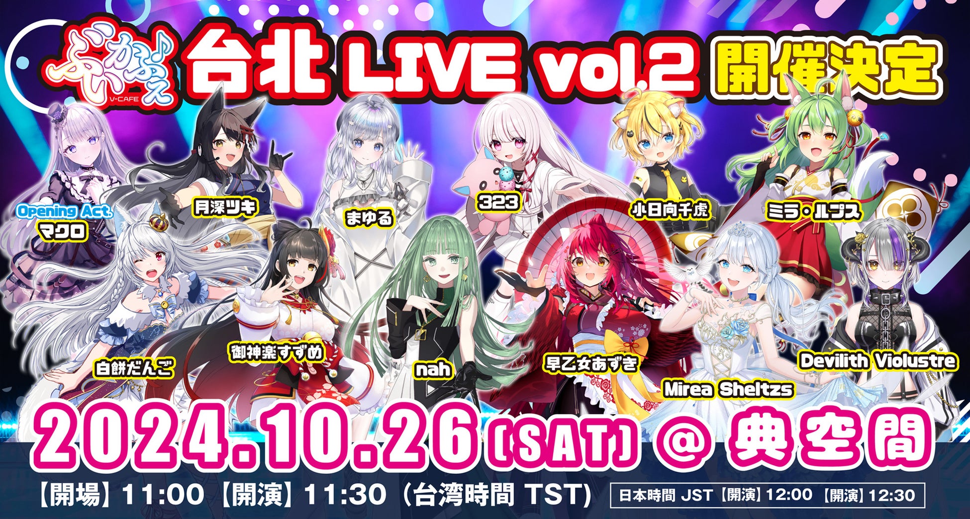 ぶいかふぇ♪台北LIVE！Vol.2が開催決定