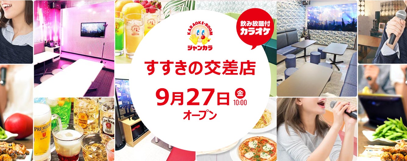 ジャンカラでシメパフェするだべや！！『ジャンカラすすきの交差店』本日グランドオープン！