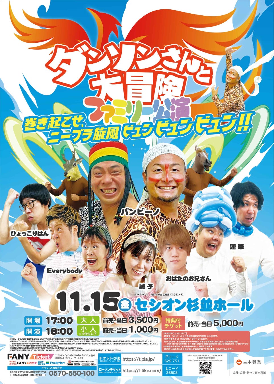 バンビーノ企画ライブ第2弾開催決定！『ダンソンさんと大冒険 ファミリー公演～巻き起こせ、ニーブラ旋風ビュンビュンビュン！！～』