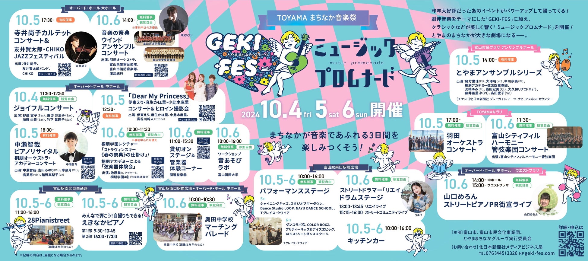 10月4日から6日　TOYAMAまちなか音楽祭開催！