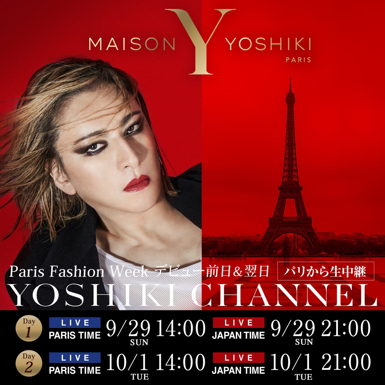 YOSHIKIのハイファッションブランド『MAISON YOSHIKI PARIS』パリファッションウィーク スペシャル生放送　9/29デビュー前日と10/1デビュー翌日の２日間現地パリから独占生中継