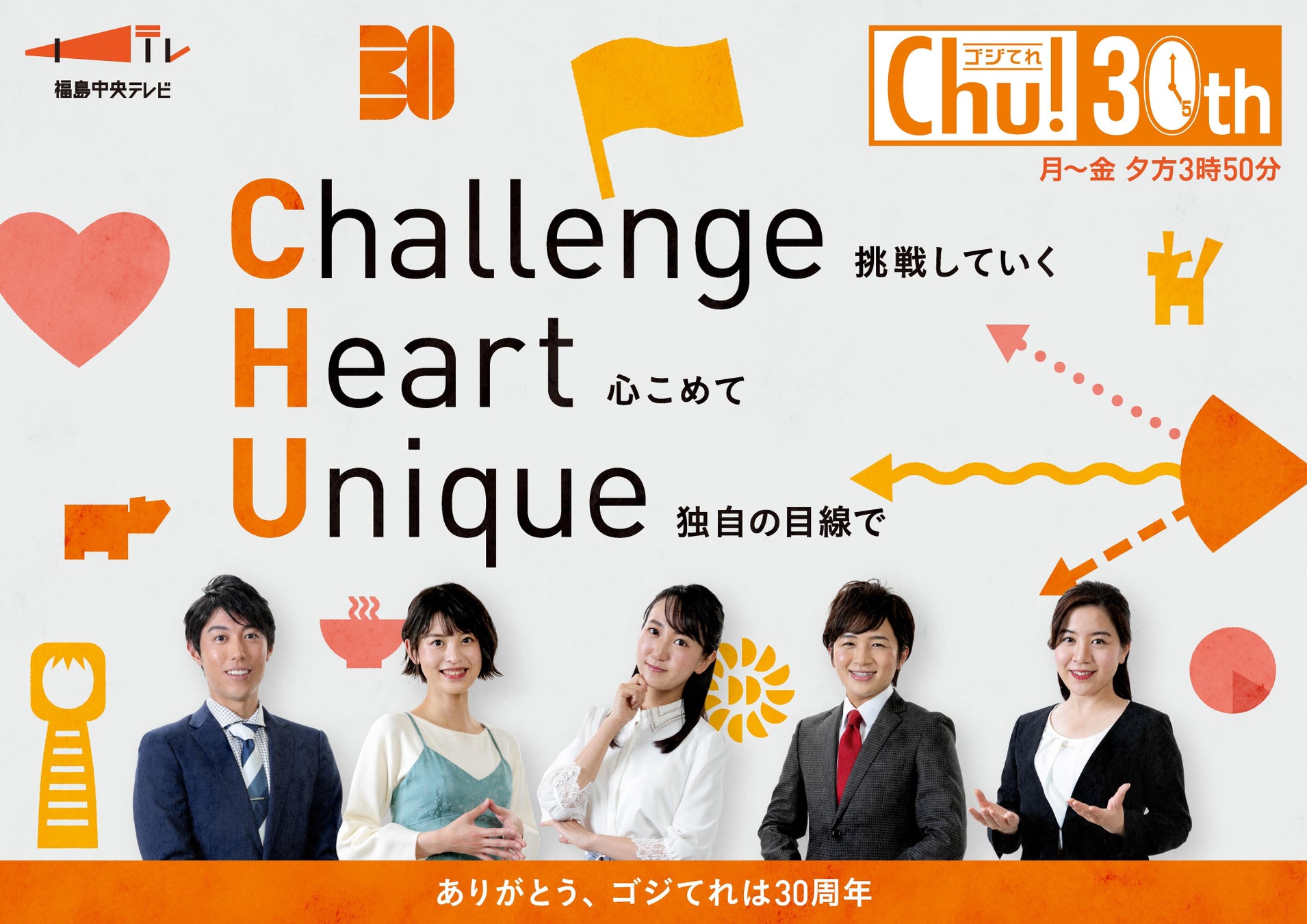 ちゃんと5時にゴジてれを！「ゴジてれシャトル」が夕方5時に復活＆歴代キャスター・リポーターも出演