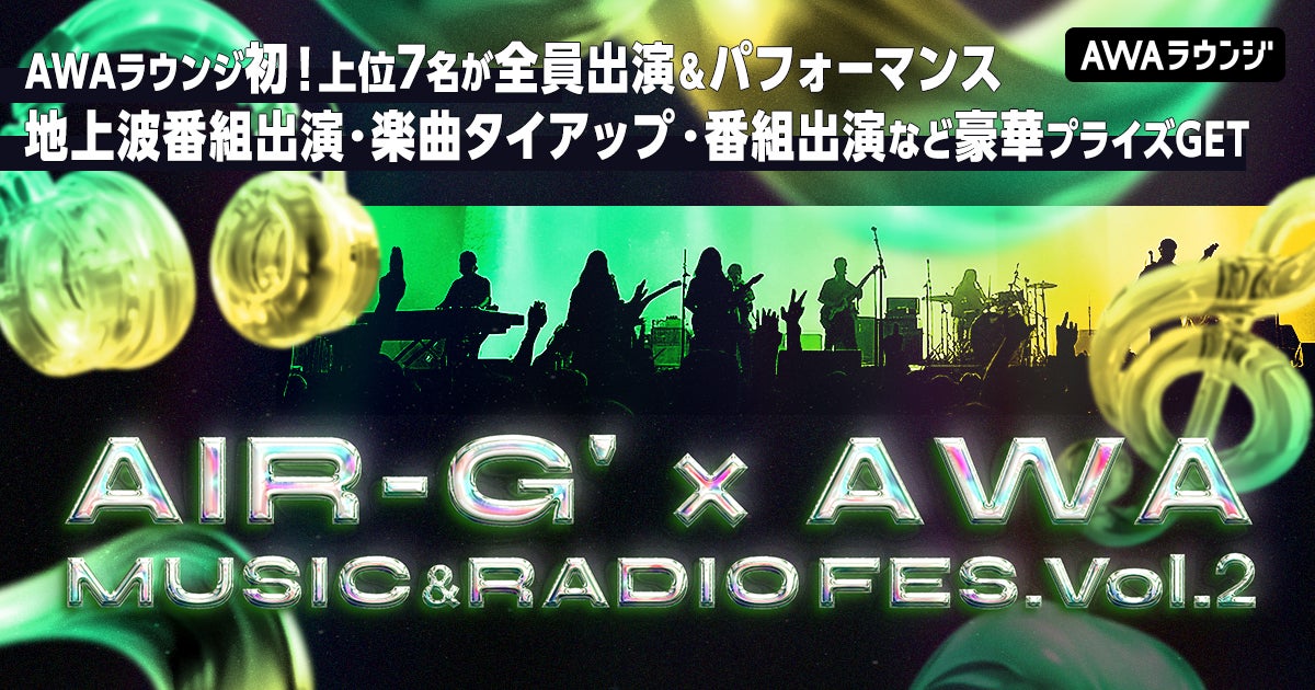 AIR-G’FM北海道とコラボした音楽番組への出演権をかけたイベント第二弾開催！