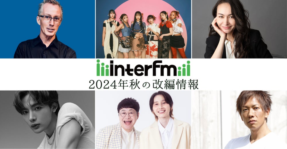 【interfm 2024年10月番組改編】「THE GUY PERRYMAN SHOW」が平日朝ワイドに！多彩な顔ぶれの新番組がラインナップ！