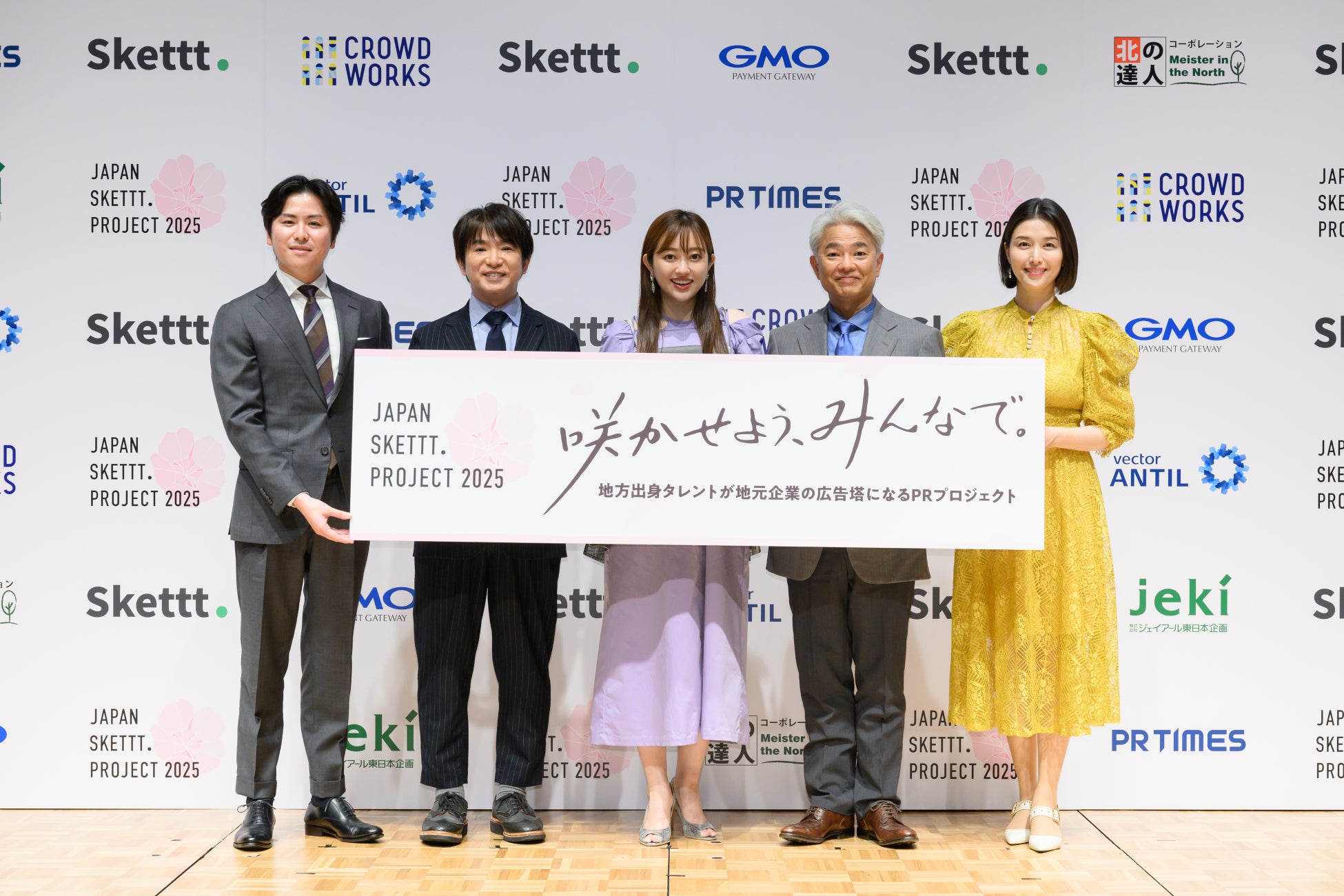 菊地亜美さん、濱口優さん、恵俊彰さん、橋本マナミさんが「JAPAN SKETTT. PROJECT」のアンバサダーに就任【記者会見レポート】