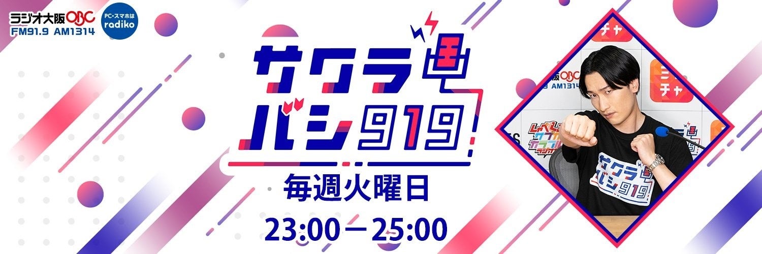 『相席スタート 山添寛のサクラバシ919』とZIPPOがコラボ！　番組コーナーで「山添サクラバシ オリジナルZIPPO開発プロジェクト」