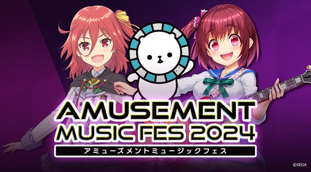 アーケード音ゲー4社 夢の競演ライブが今年も開催！『AMUSEMENT MUSIC FES 2024』セガ出演情報