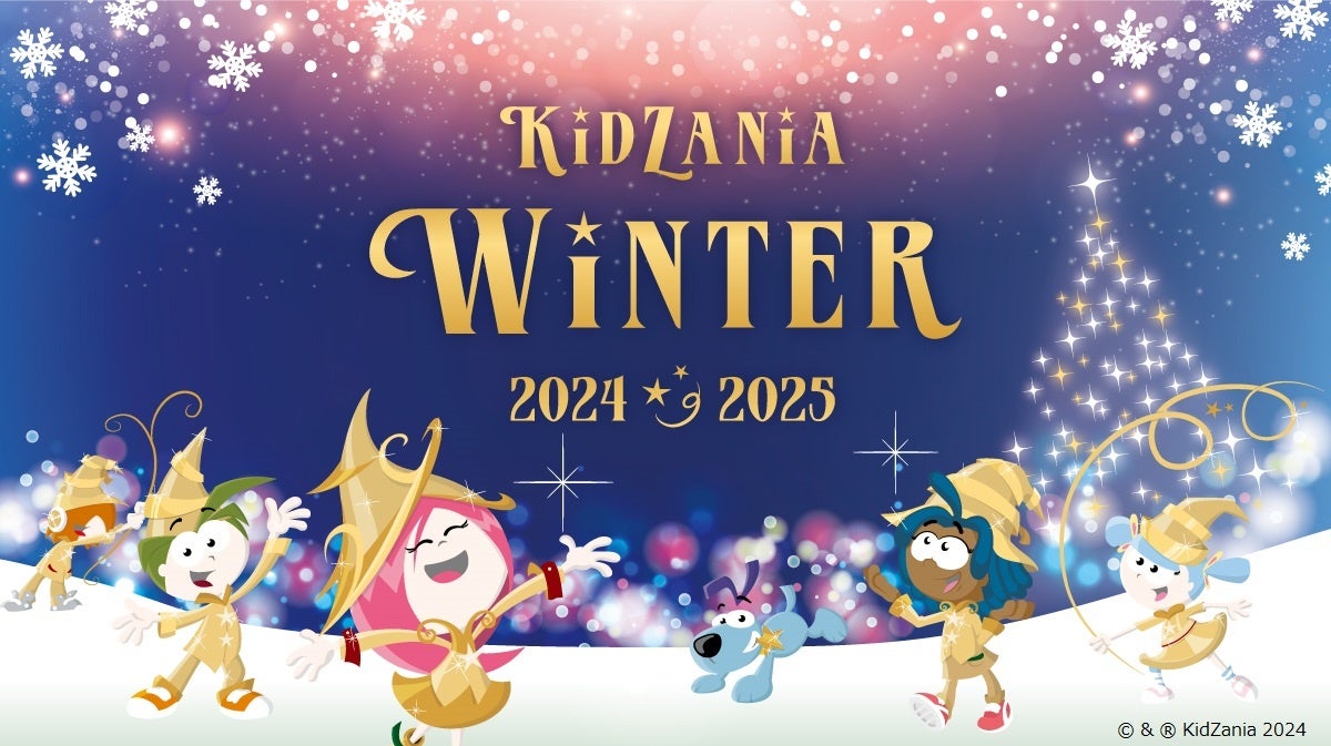 光と音楽で彩る今冬のキッザニアがパーティー会場に!「キッザニア ウィンター 2024-2025」開催