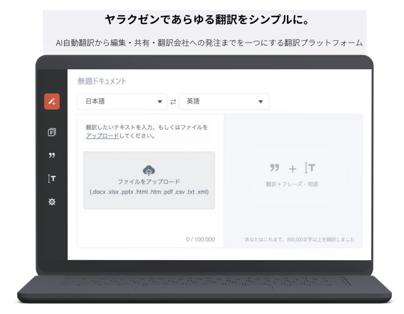 AI翻訳プラットフォーム「ヤラクゼン」にChatGPT4o & Claudeを搭載
