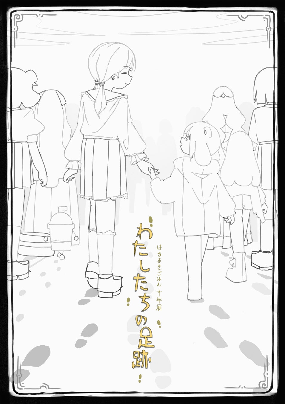 はるまきごはん活動10周年を記念した個展開催＆10周年ワンマンライブの追加公演決定