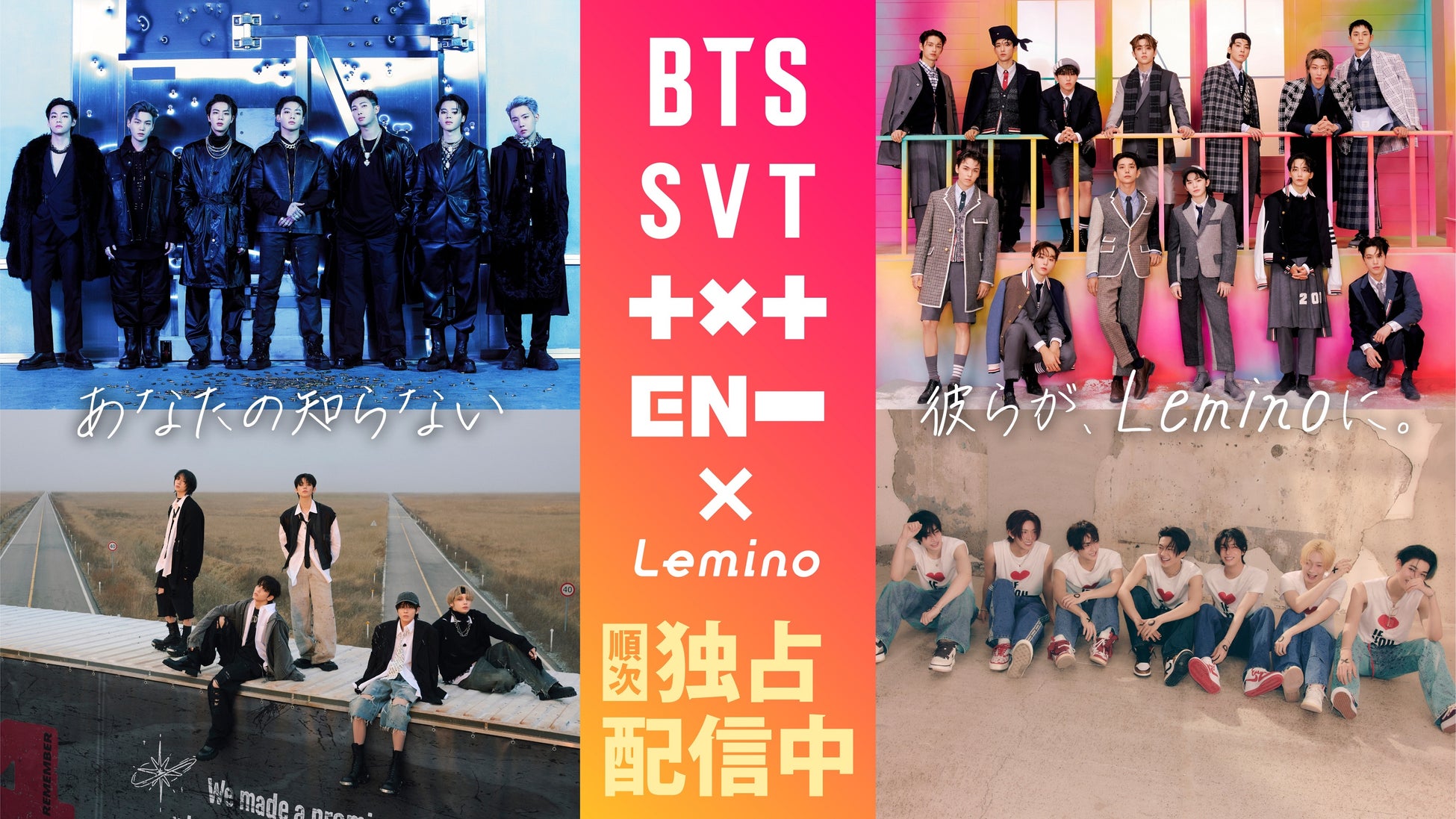 日本初配信作品も登場のLemino「HYBE」祭り！10月はBTS、SEVENTEEN、TXT、ENHYPENの計19コンテンツがLeminoプレミアムで独占配信！！