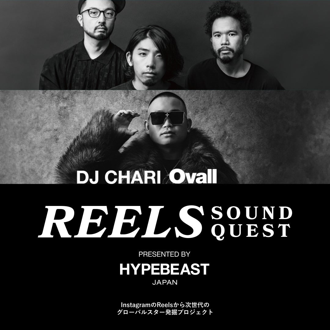 Reels Sound Quest presented by Hypebeast Japan 応募総数300以上の中から選ばれた才能による楽曲がついに完成