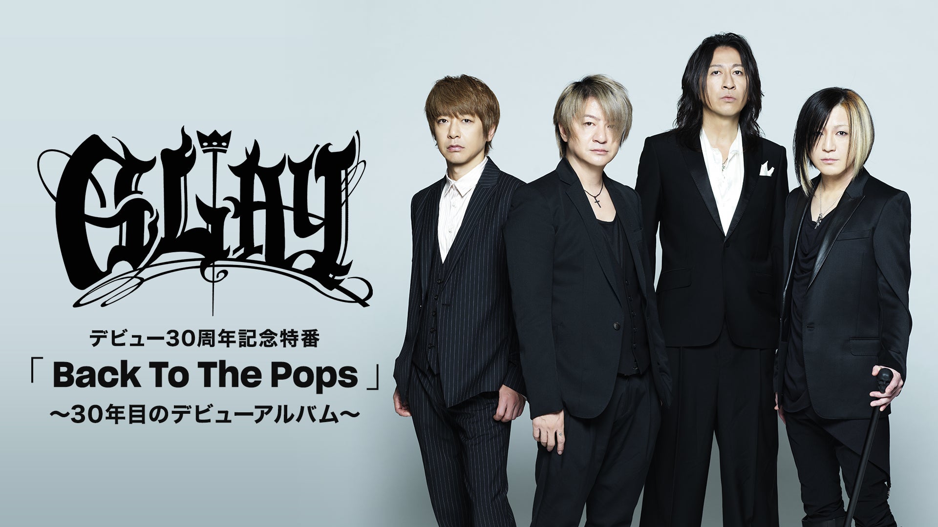 GLAY デビュー30周年記念特番「Back To The Pops」をU-NEXTにて独占ライブ配信決定！