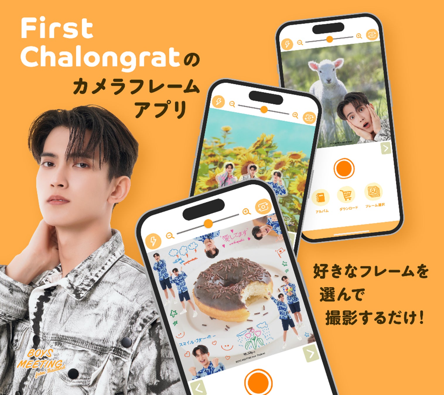 人気タイ俳優First（Chalongrat Novsamrong）の無料カメラアプリが登場！【BOYS MEETING From Thailand】