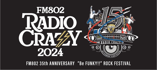 「FM802 RADIO CRAZY 2024」にマクセルが5回目の協賛