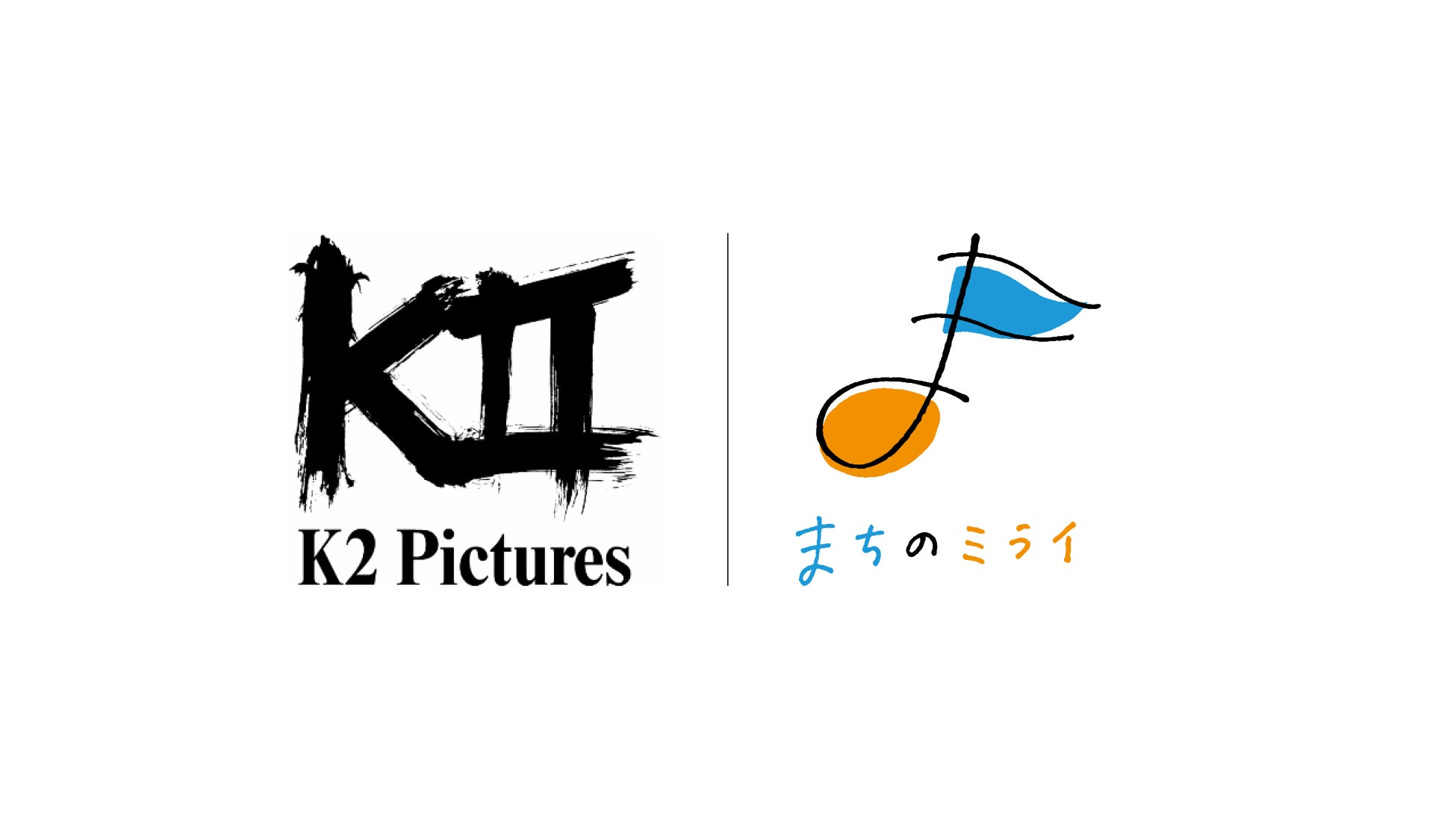 株式会社K2 Picturesとまちづくり推進パートナーシップ協定を締結