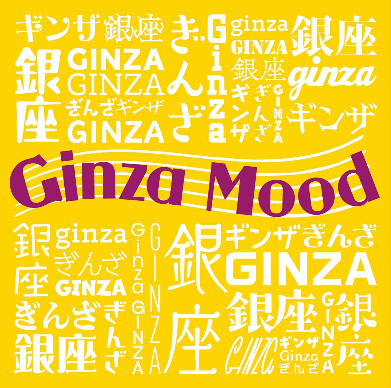 日本のアイドル歌謡を代表する2人がタッグ【作詞家・売野雅勇氏×作曲家・伊藤心太郎氏】昭和歌謡が再ブームのいま、銀座の昼夜を描いた“新しい銀座の歌”が２曲をリリース