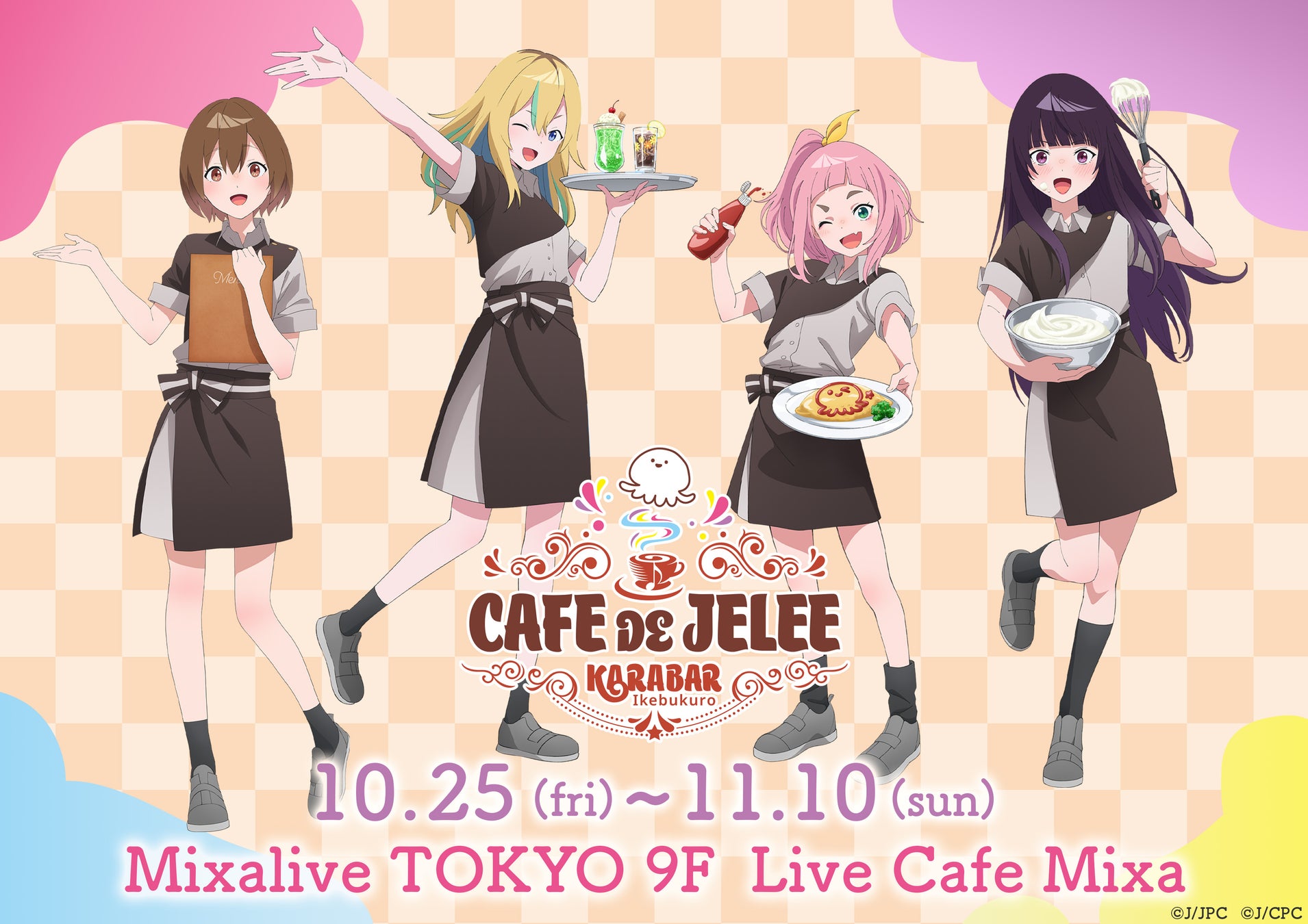 イベント開催決定！TVアニメ「夜のクラゲは泳げない」オフィシャルカフェ「CAFE de JELEE -KARABAR池袋店-」期間限定OPEN！