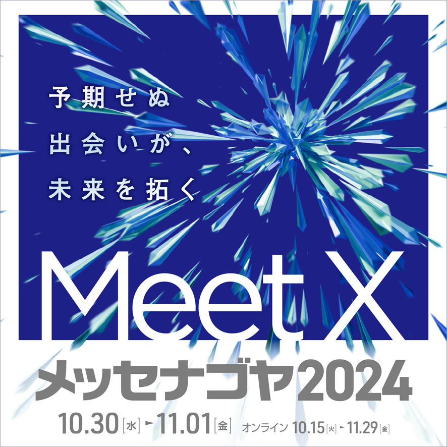 よしもとタレントと企業経営者との対談動画配信サイト
『CEOオンライン』が10月30日～11月1日開催の
『メッセナゴヤ2024』に出展