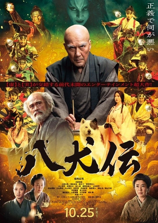 映画『八犬伝』×全国サウナキャンペーン”前代未聞”サウナ業界最大規模での実施決定　キャンペーン熱波＜士＞に井上勝正氏が決定