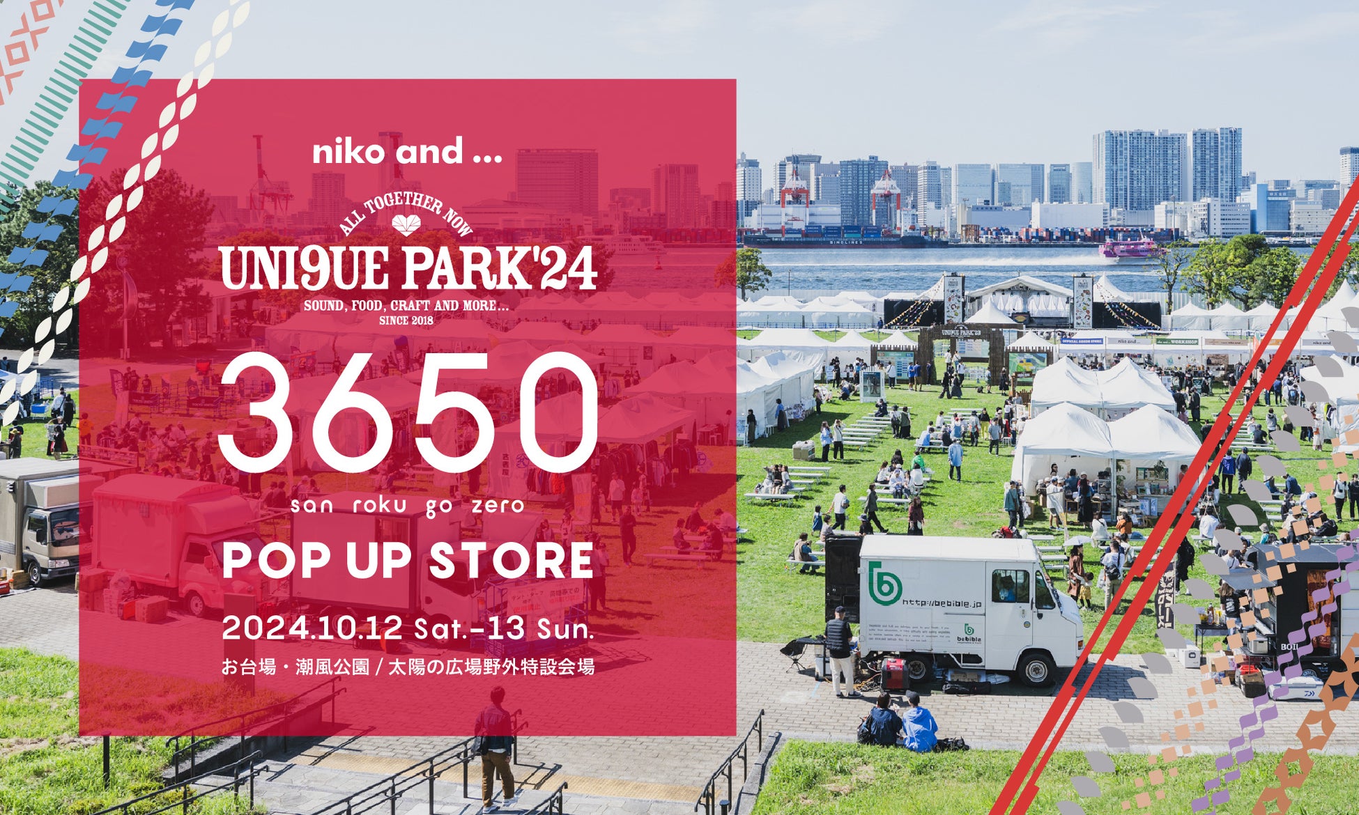 「自分らしさ」を提案するコスメブランド『3650』が、niko and …主催の野外フェス「UNI9UE PARK’24」に初出展！