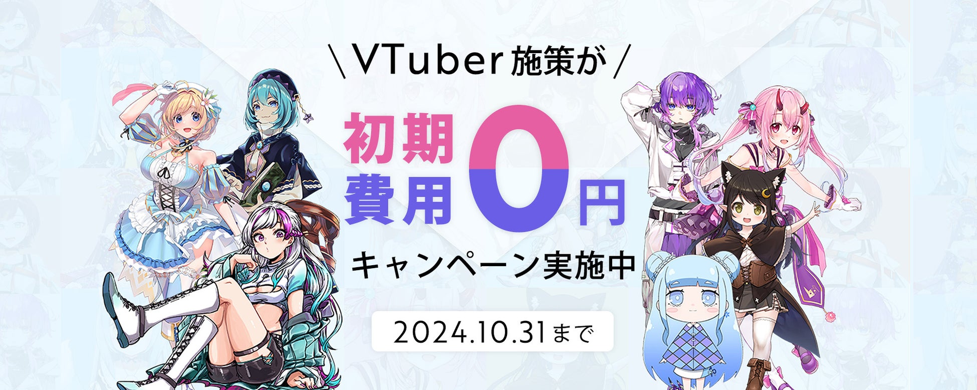 VTuber施策を企画から運用まで一気通貫で支援！　　　　　　　　　コンサルティングサービス「ニナレルV」を提供開始