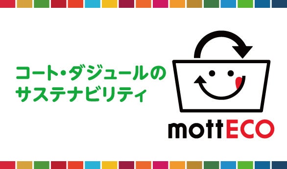 カラオケ コート・ダジュールのサステナビリティフードお持ち帰りサービス「mottECO（モッテコ）」を開始