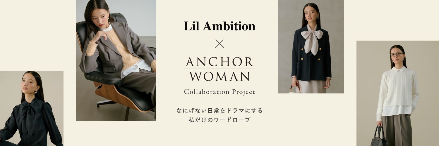 ももち（牛江 桃子）プロデュースのアパレルブランド「Lil Ambition」と初コラボ！仕事終わりのデートにもぴったりな大人可愛いアイテムが登場