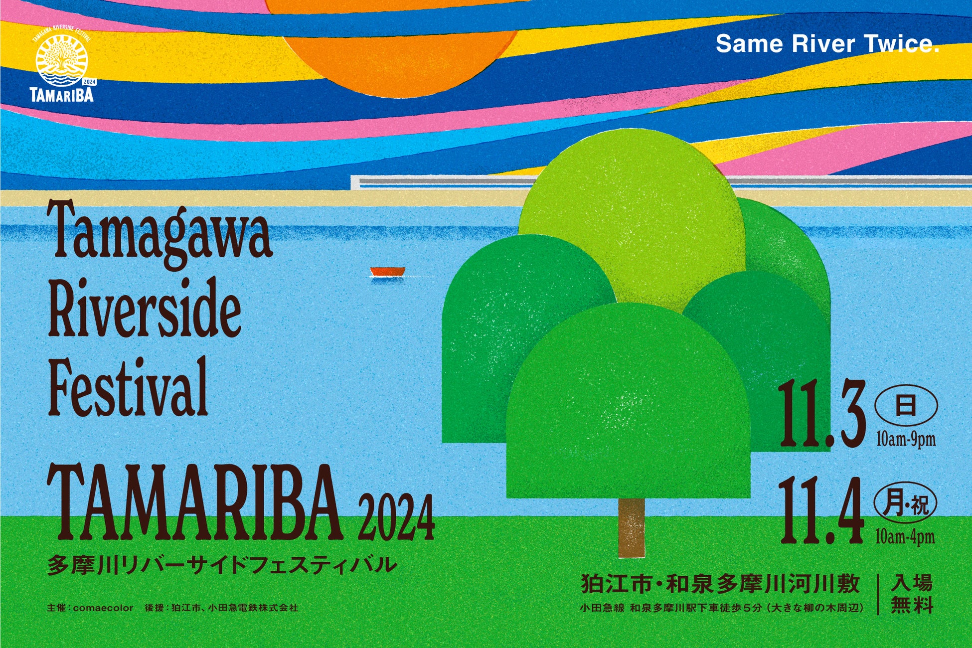 首都圏最大規模となる水辺のDIYフェス「「TAMARIBA 2024」開催決定！音楽・水辺・食の融合が生み出す新たな体験を提供