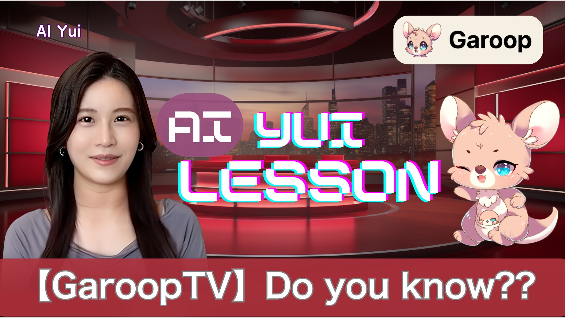 【英語圏展開】株式会社Garoopと松下由依アナウンサーがコラボした『AI YUI LESSON』英語版をリリース