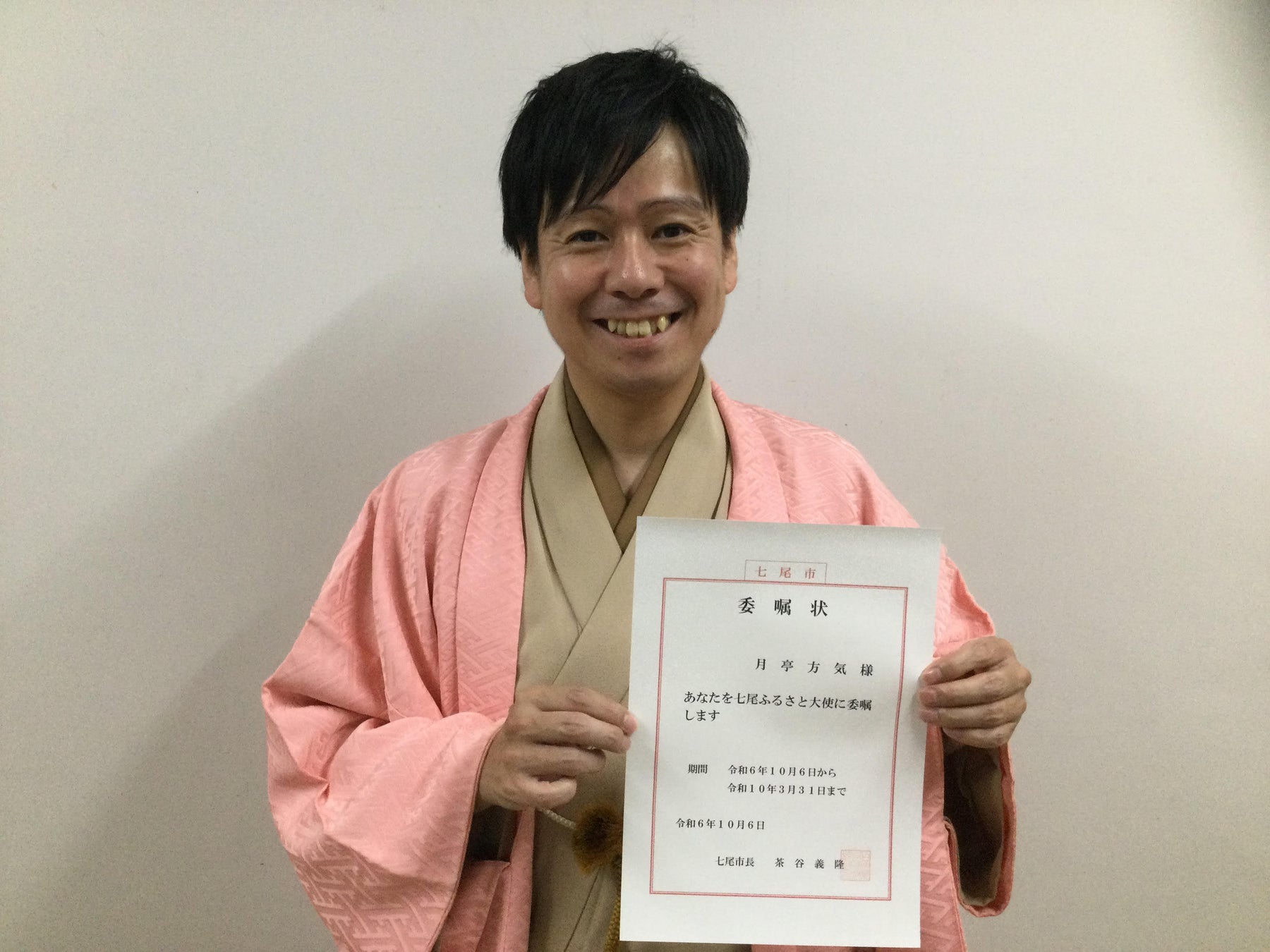 石川県住みます芸人 月亭方気『七尾ふるさと大使』に就任‼七尾市市政20周年記念式典に出席