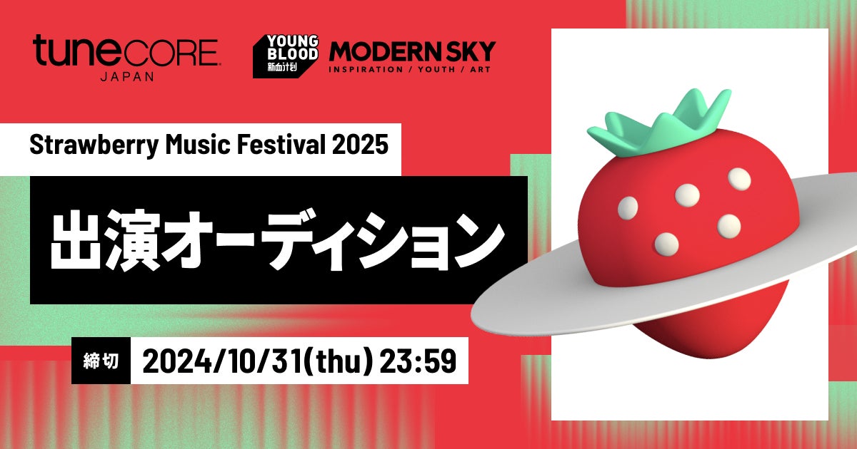 TuneCore Japanと中国最大級の音楽フェスがコラボ「Strawberry Music Festival 2025」出演オーディション開催