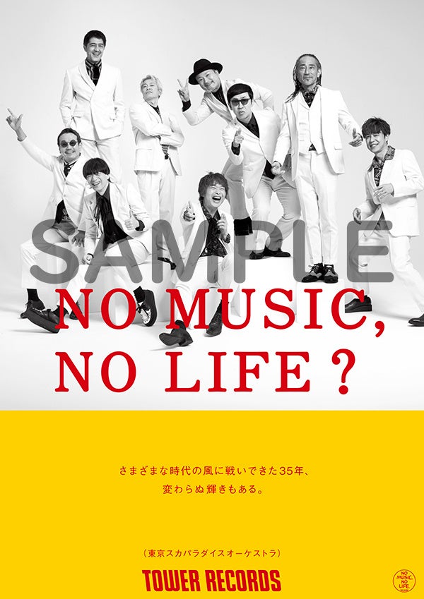 タワーレコード「NO MUSIC, NO LIFE.」ポスター意見広告シリーズ東京スカパラダイスオーケストラ