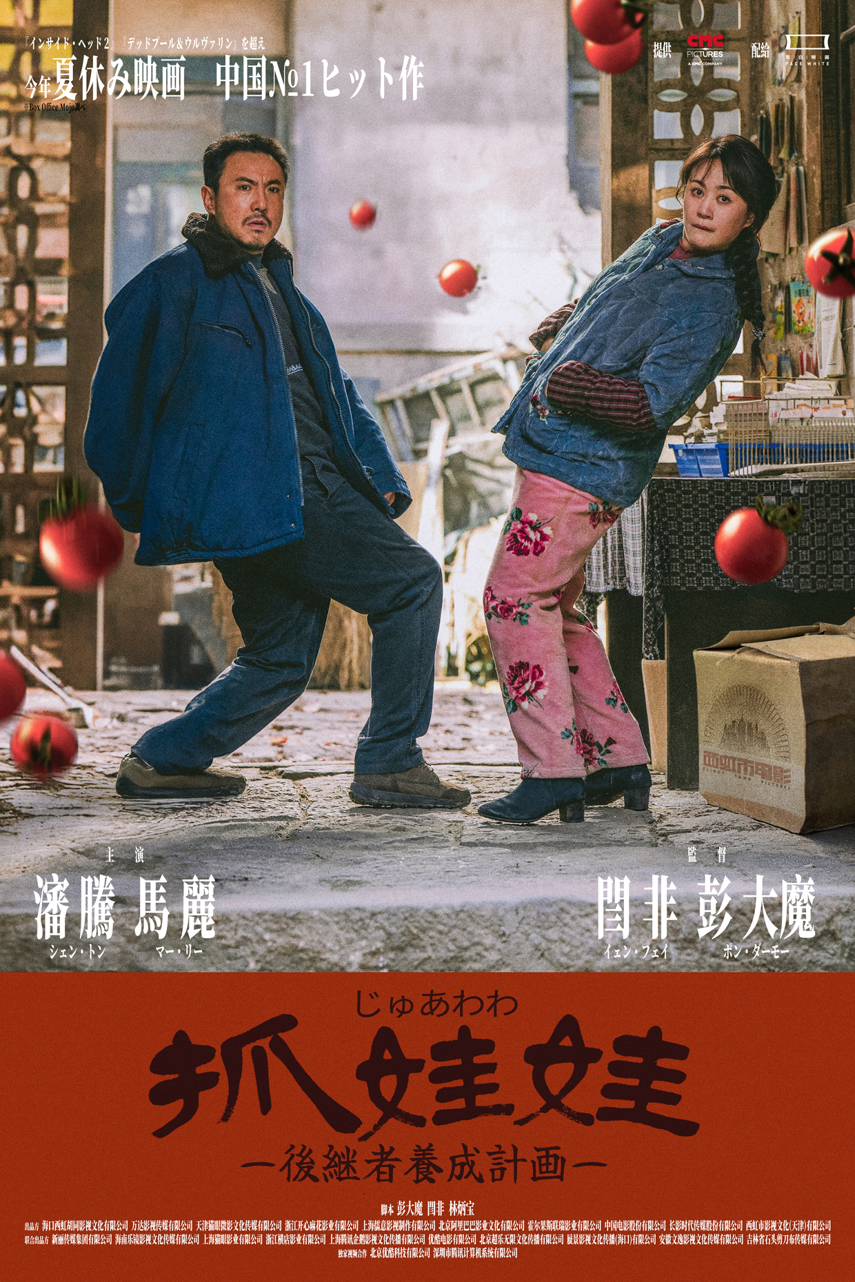 10/18(金)～日本公開！中国夏休み映画No.1大ヒット作
『抓娃娃(じゅあわわ) -後継者養成計画-』
日本版PRソングはシンガーソングライターあらの最新曲
「Error」に決定！楽曲入り予告編が解禁！