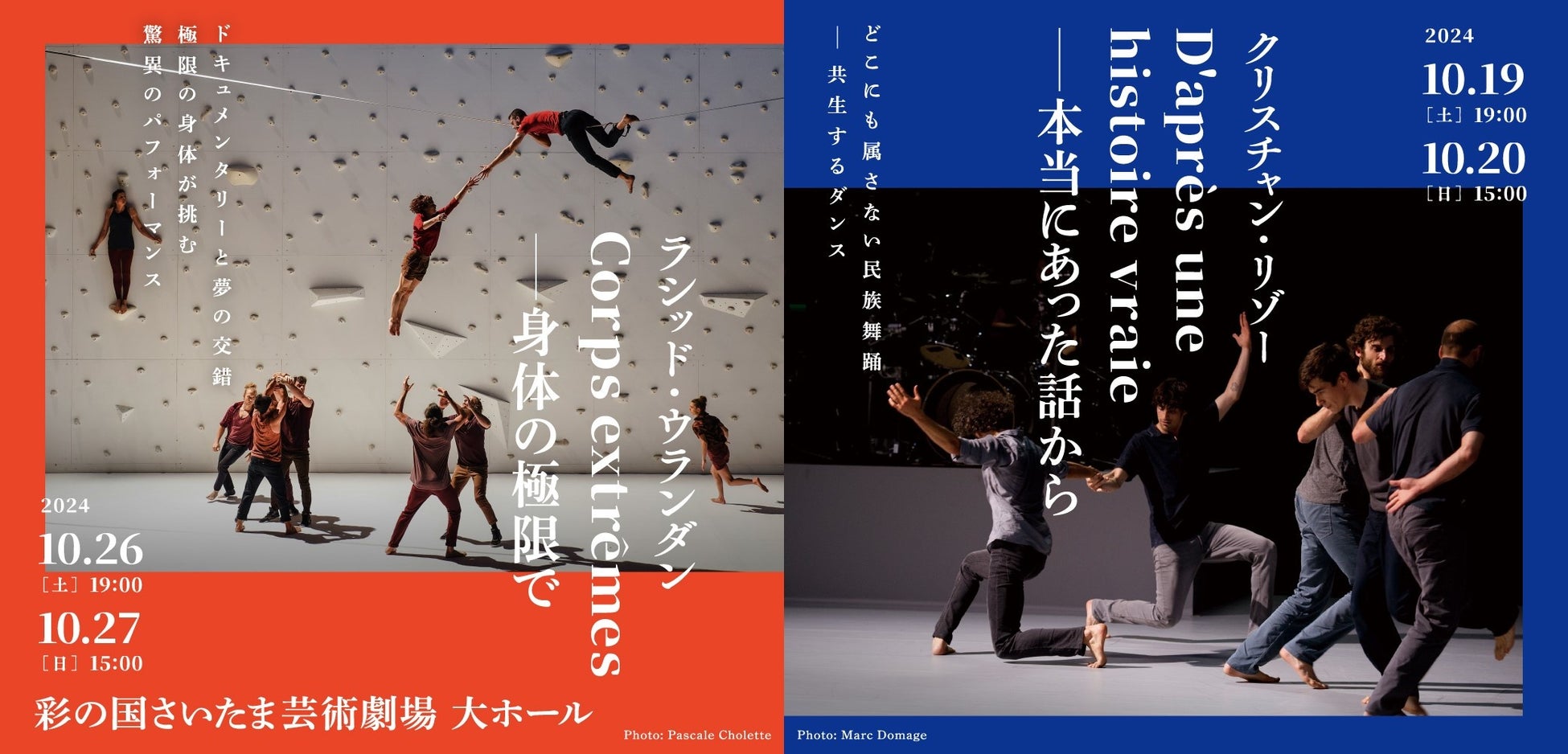 世界的な現代ダンスの祭典＜ダンス リフレクションズ by ヴァン クリーフ＆アーペル フェスティバル＞いよいよ埼玉で開催！