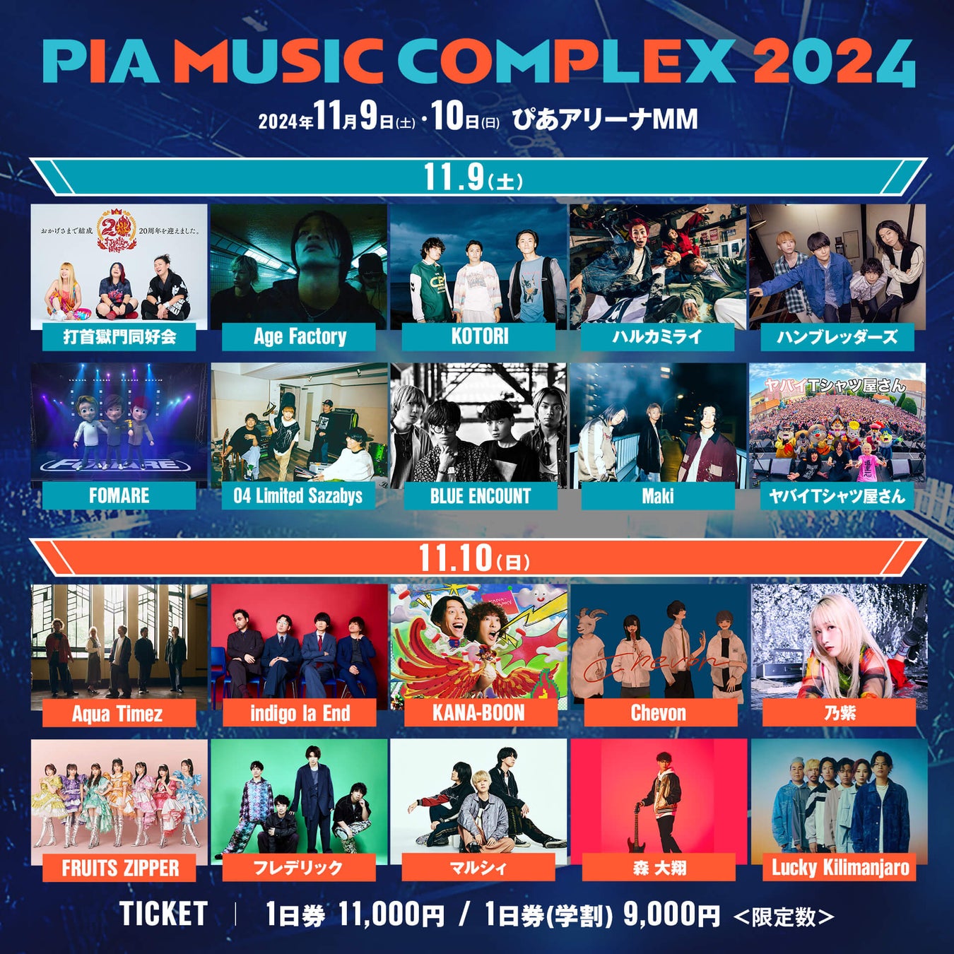 ９日はハルカミライ、10日はフレデリックがトリ！「PIA MUSIC COMPLEX 2024」タイムテーブル発表！～2024年11月9日(土)・10日(日) ＠横浜・ぴあアリーナMM～