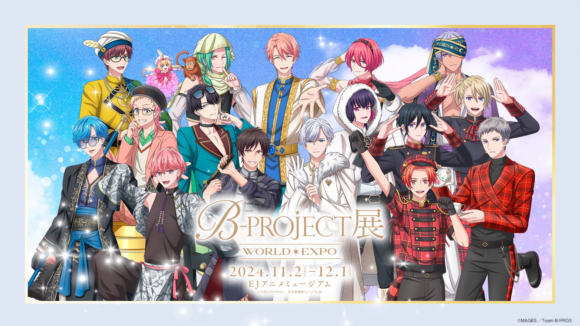 B-PROJECT 展-WORLD＊EXPOオリジナルグッズ＆ところざわサクラタウンでのコラボ続報！