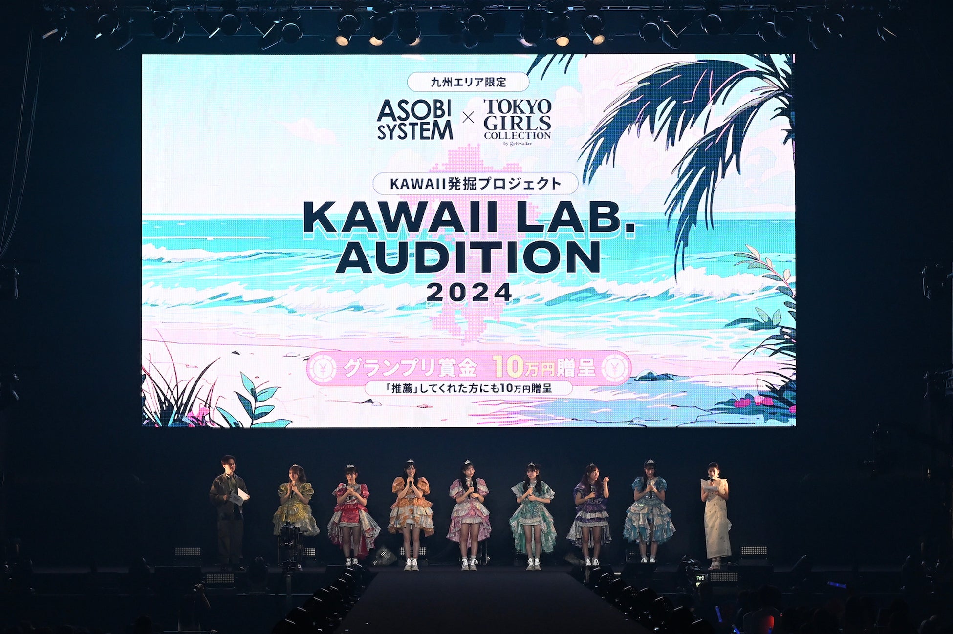 ASOBISYSTEMとTGCによる、九州エリアを対象としたKAWAII発掘プロジェクトASOBISYSTEM × TGC KAWAII LAB. AUDITION 2024開催決定！