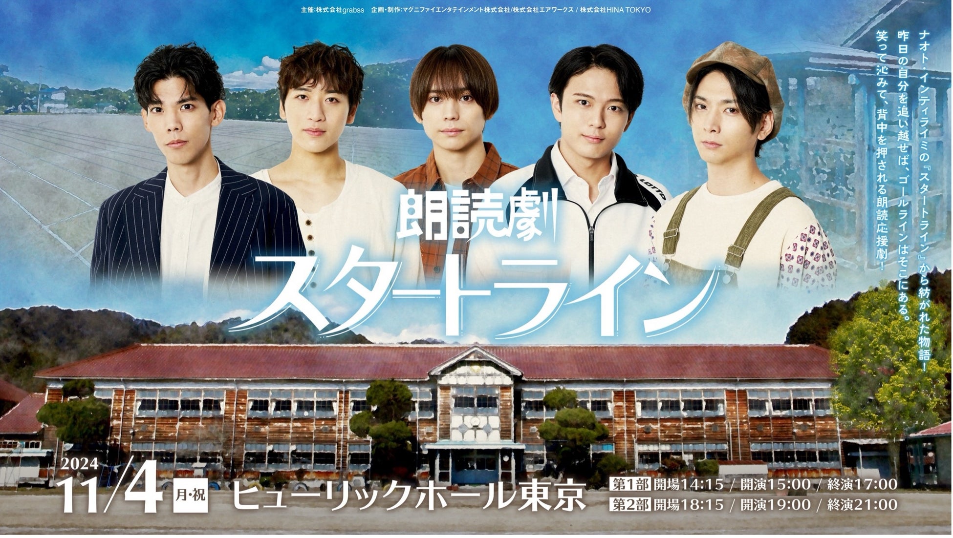 山口県出身の声優が萩に集結！朗読劇「高杉晋作―面白きこともなき世に面白く…日本を変えた萩の男のストーリー」 安元洋貴、葉山翔太、今井麻美が出演！12月7日(土)萩市民館