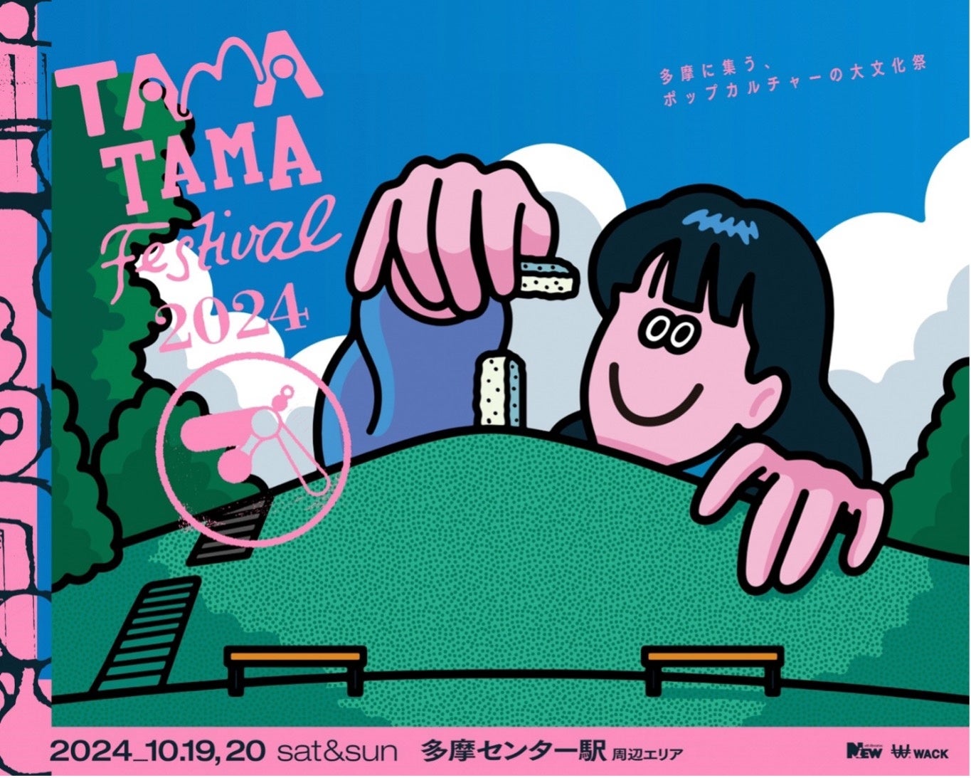 【くらしに、いつもNEWを】TAMATAMA FESTIVAL 2024 開催のお知らせ　〜 10月19日（土）、20日（日）多摩市の多摩センターで開催されます！ 〜