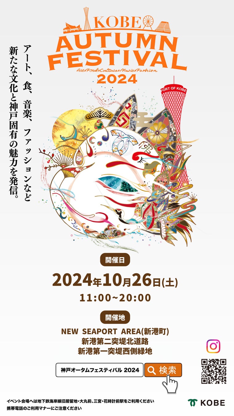 第3回KOBE AUTUMN FESTIVAL開催