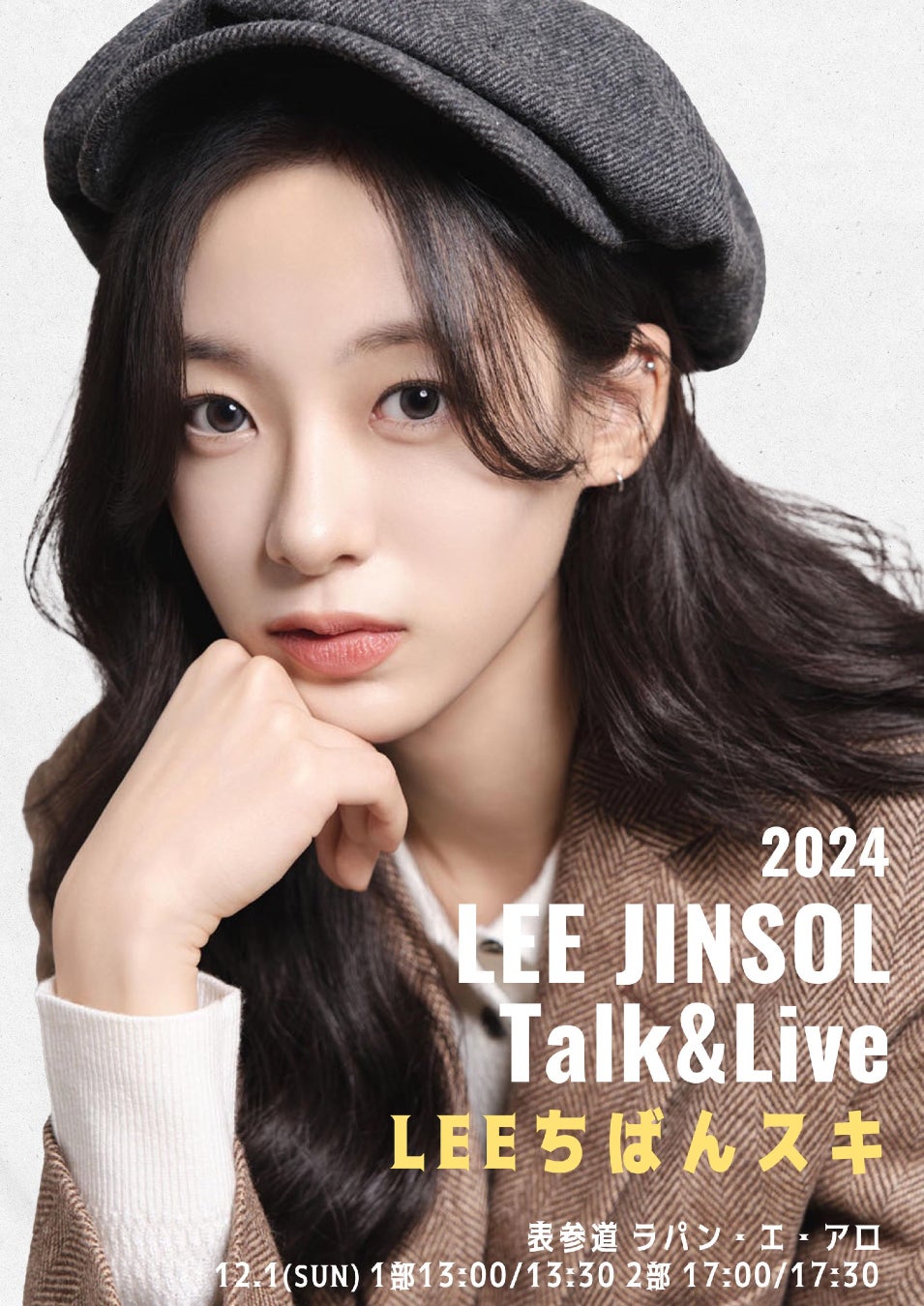 2024 LEE JINSOL Talk&Live　開催決定！